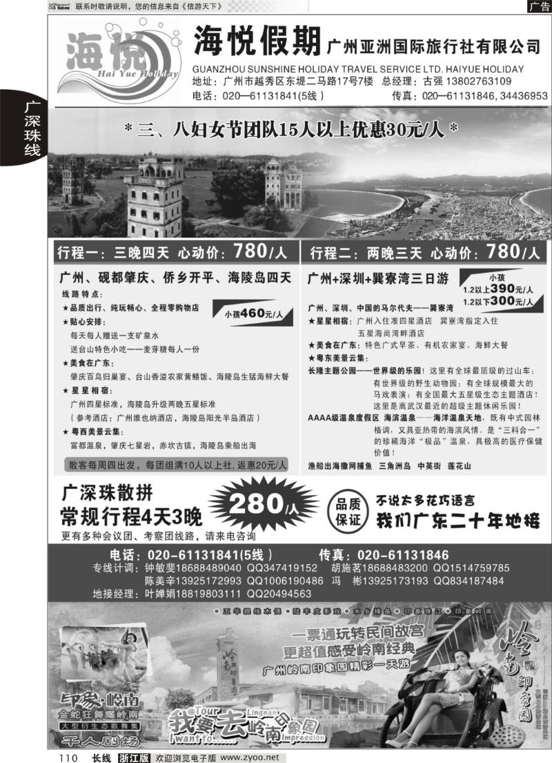 110海悦假期-广深珠专线