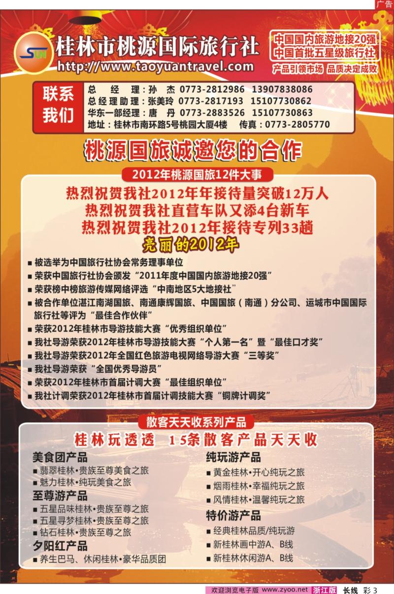 彩3 桂林市桃源国际旅行社专业地接
