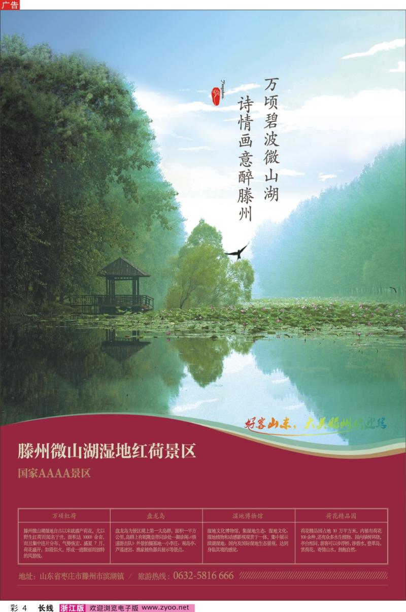 彩4 全国和平旅游联盟大会