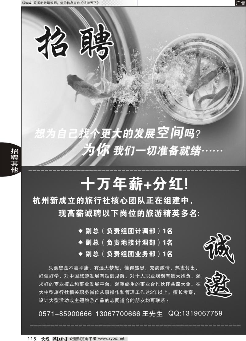 118招聘●十万年薪+分红