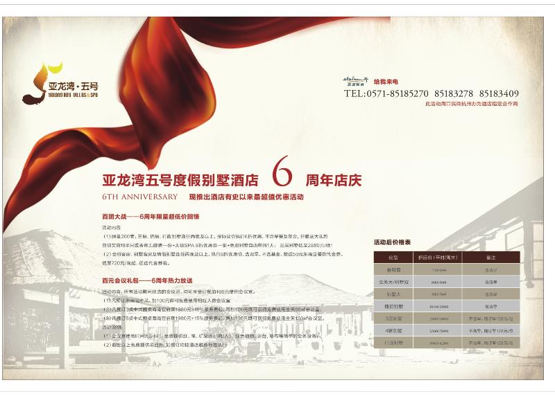 红版封面拉页 海口民间旅行社有限公司杭州分公司