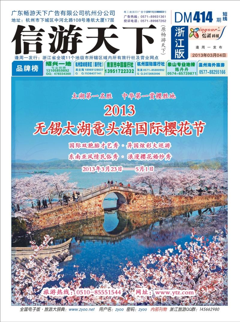 蓝版封面 2013太湖鼋头渚国际樱花节
