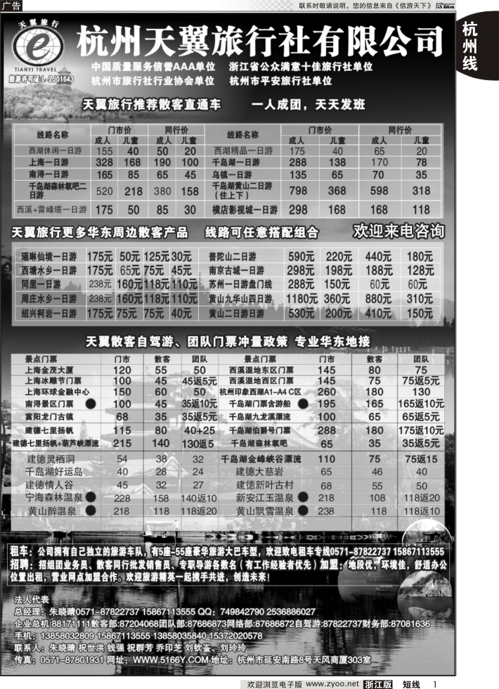 1 杭州天翼旅行社
