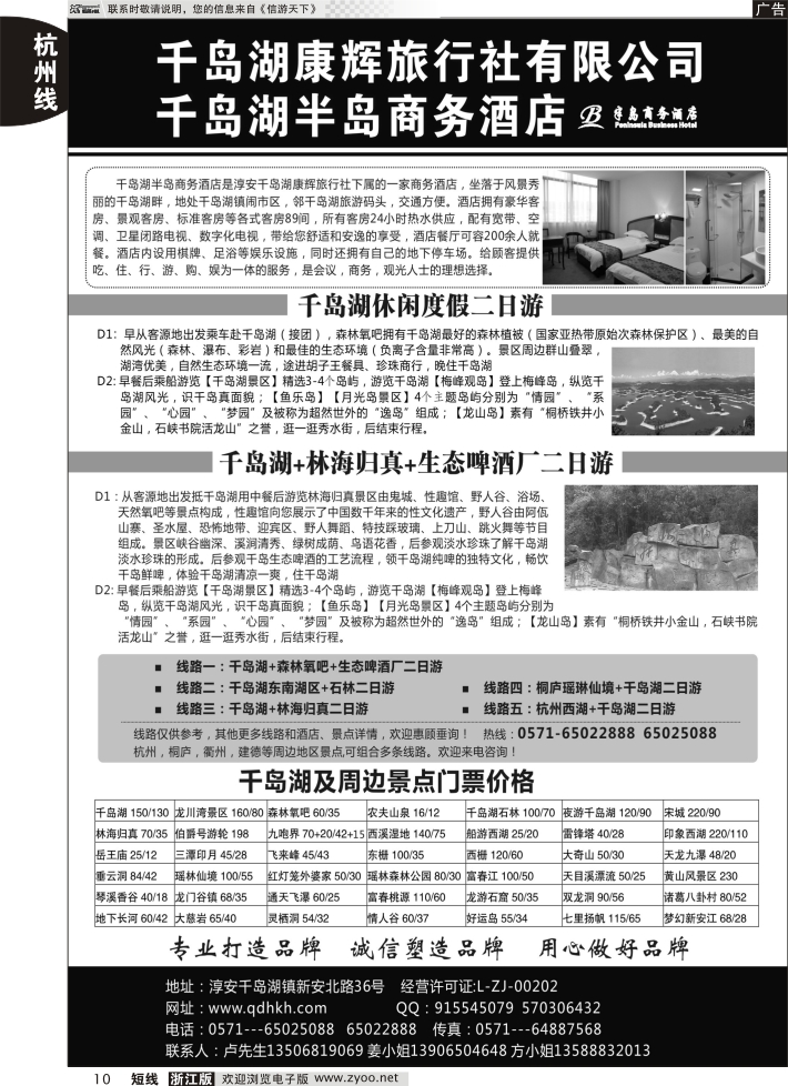 10 千岛湖康辉旅行社