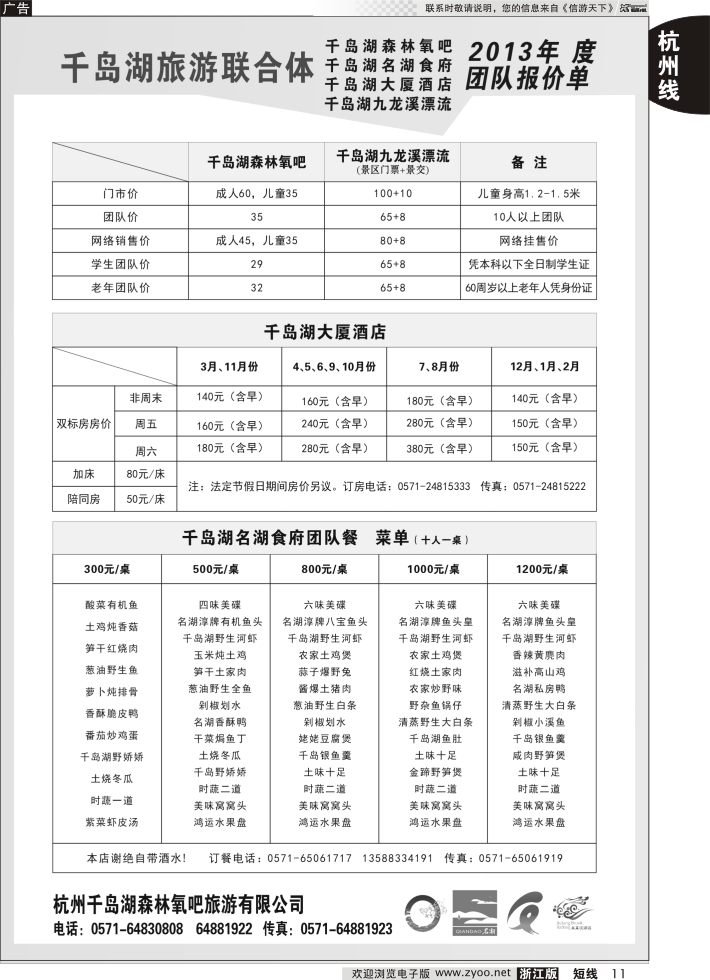 11 千岛湖旅游联合体报价