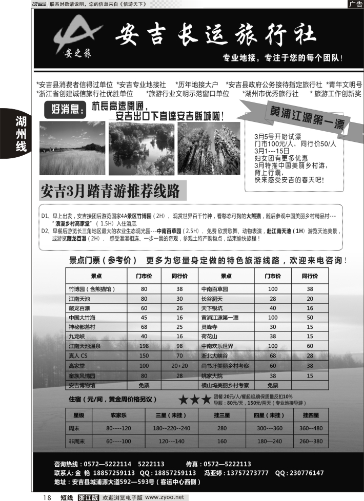 18 安吉长运旅行社●安吉周边专业地接