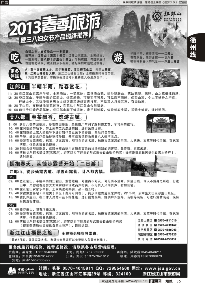35 江山旅游推荐线路