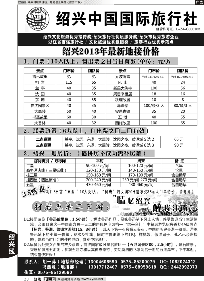28 绍兴中国国际旅行社