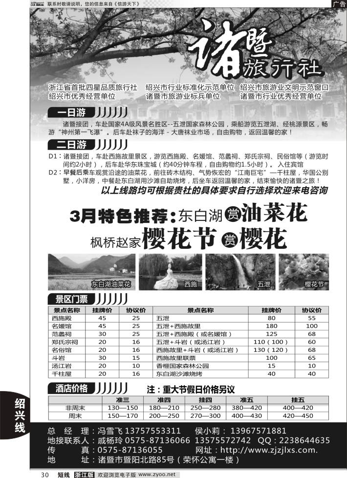 30 诸暨旅行社