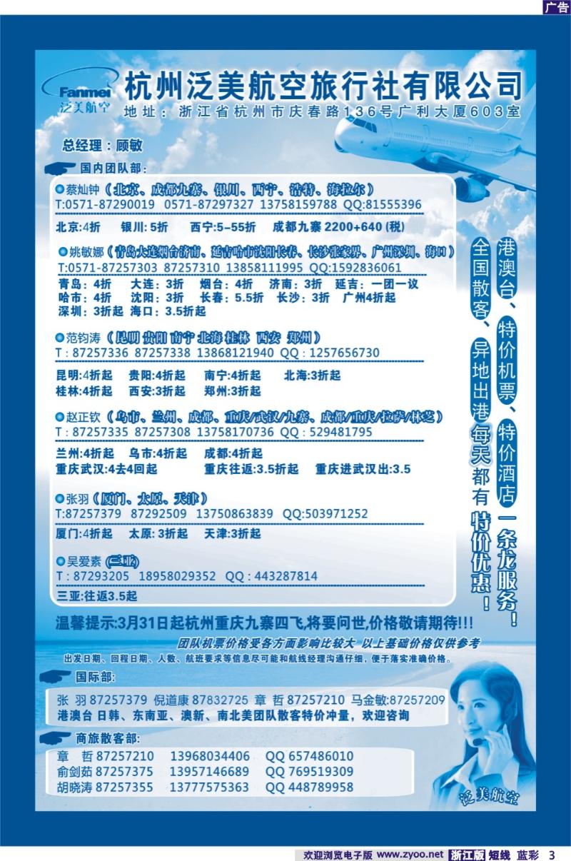 蓝彩3 杭州泛美航空