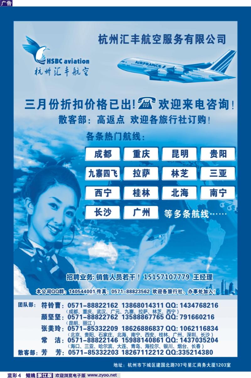 蓝彩4 汇丰航空服务有限公司