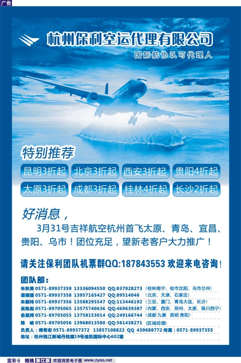 蓝彩6 杭州保利空运代理有限公司