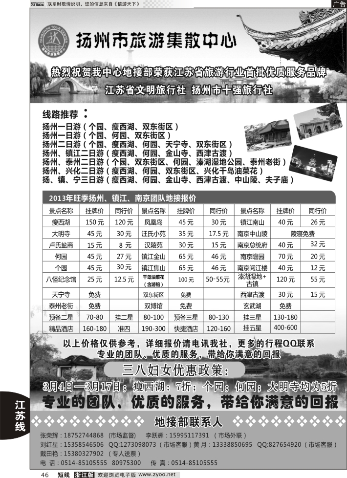 46 扬州旅游集散中心