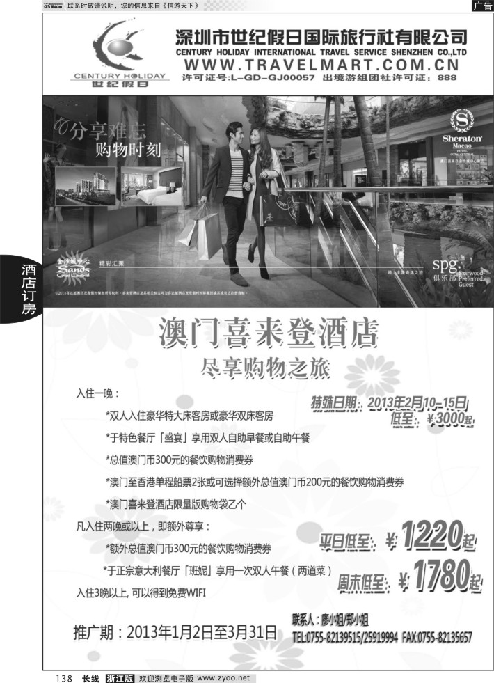 138澳门喜来登酒店