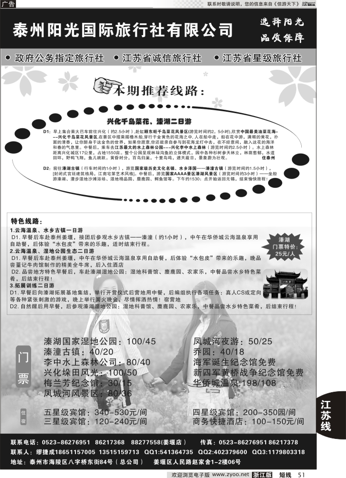 51 泰州阳光国际旅行社