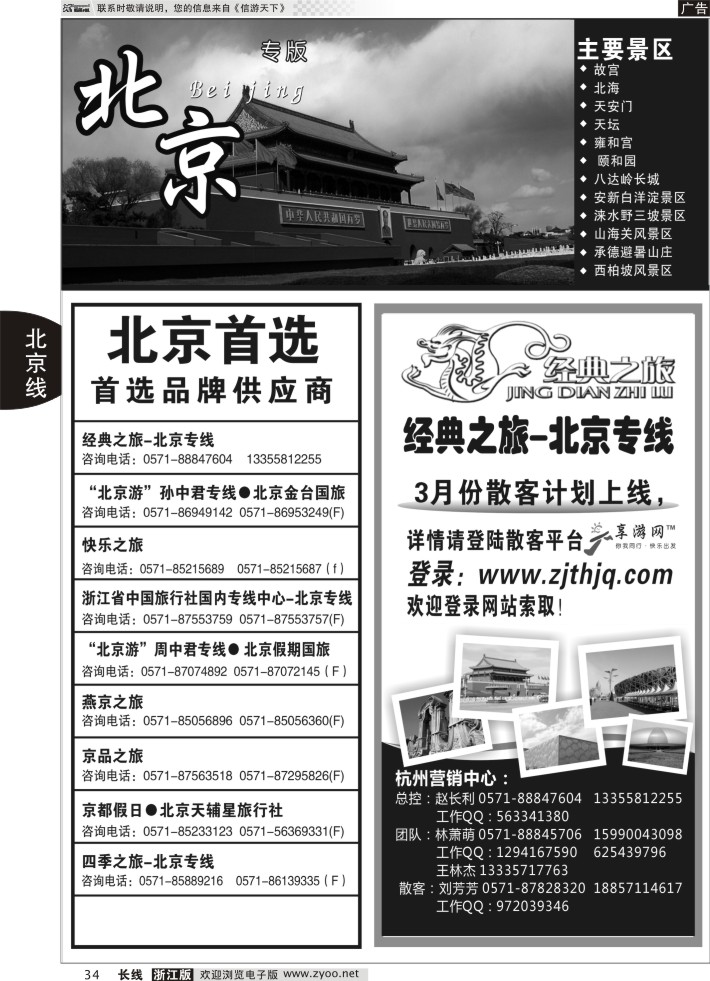 34北京专版 经典之旅●北京专线