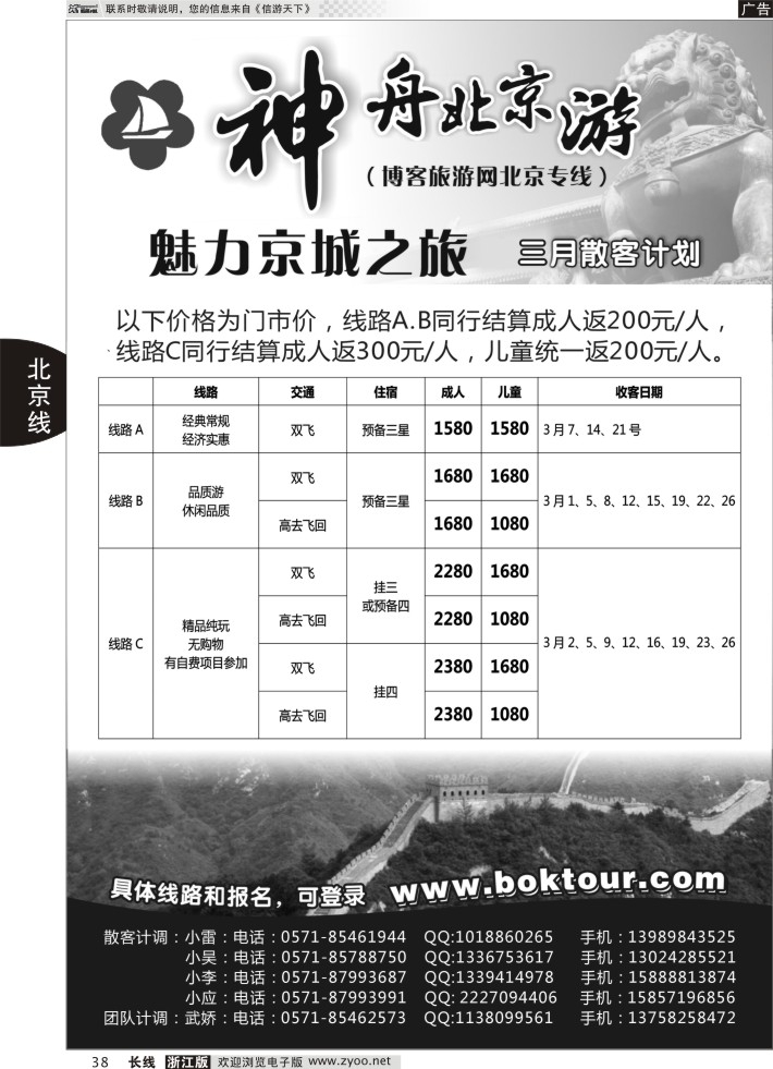 38神舟北京游-北京逸辰国际旅行社