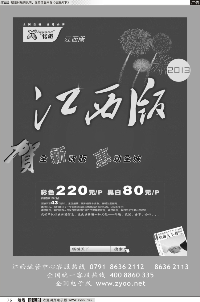 76 《信游天下》江西版
