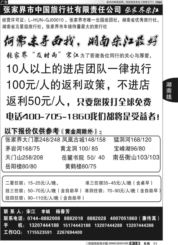 93张家界中国旅行社张家界宋江