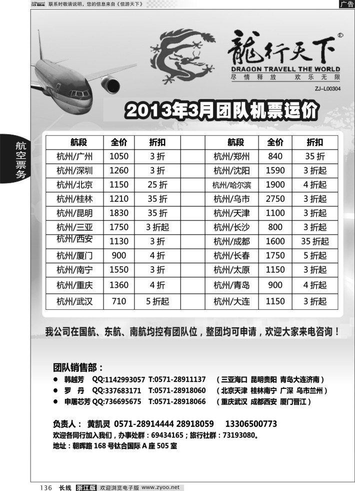 136杭州龙行天下团队票务