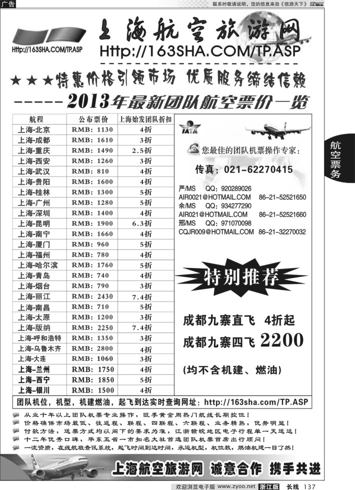 137机票——上海航空旅游网