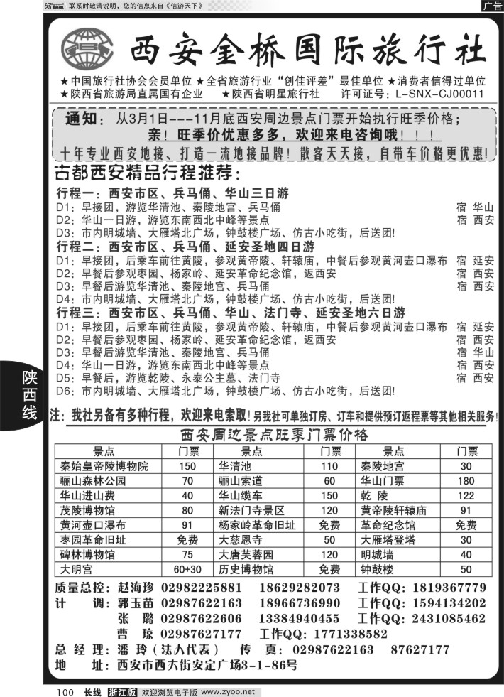 100西安金桥国旅 品质假期