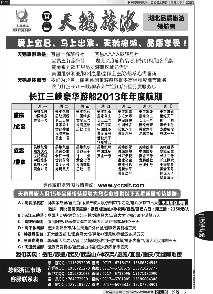61长江三峡神农架武当山专线（宜昌天鹅）