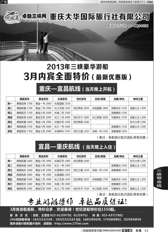 63卓越三峡假期：重庆宜昌三峡游船预订