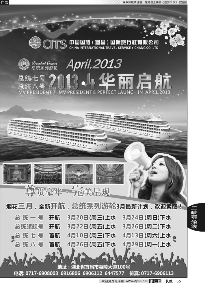 65长江三峡豪华游船