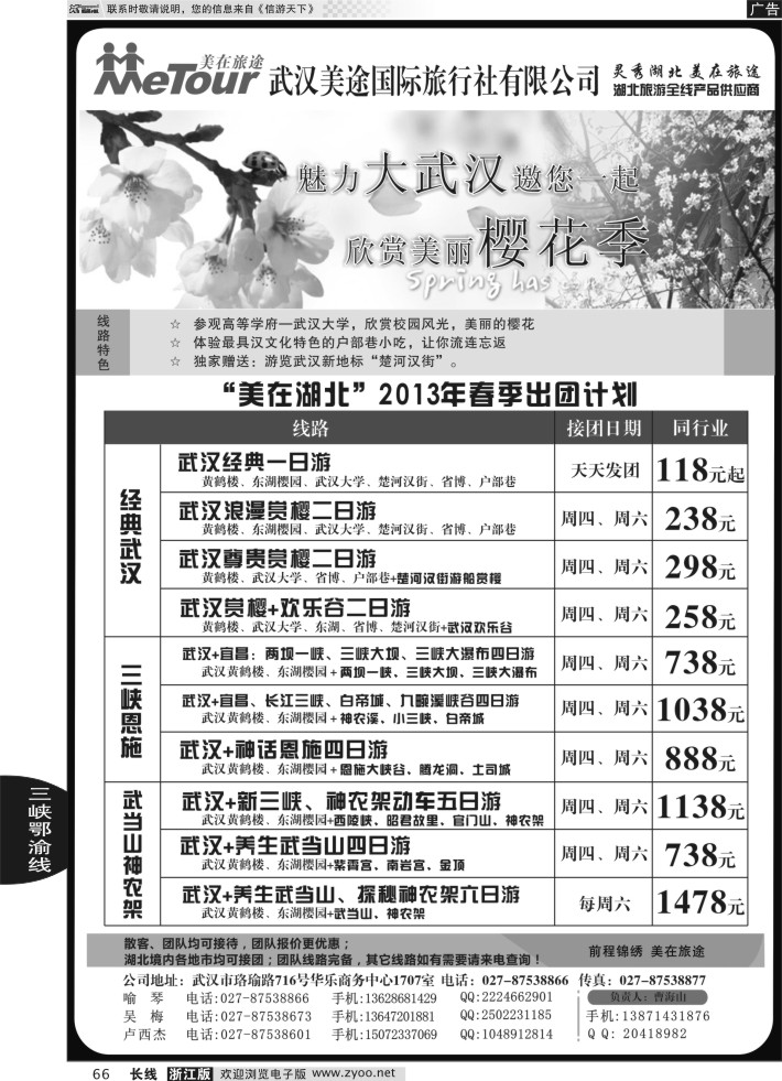 66武汉美途国际旅行社--专业湖北全线地接