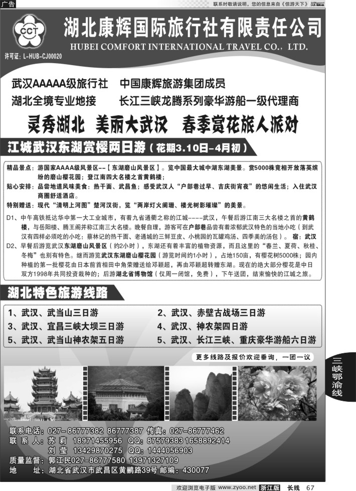 67湖北康辉国际旅行社--湖北专业地接
