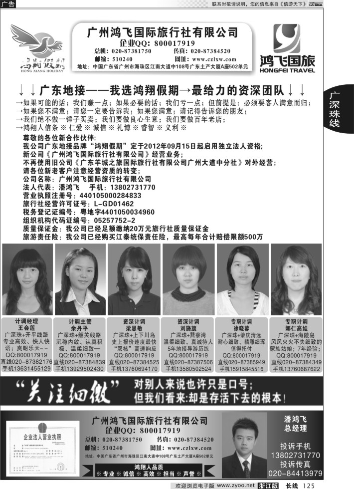 125广东地接-我选鸿翔假期-做最给力的资深团队