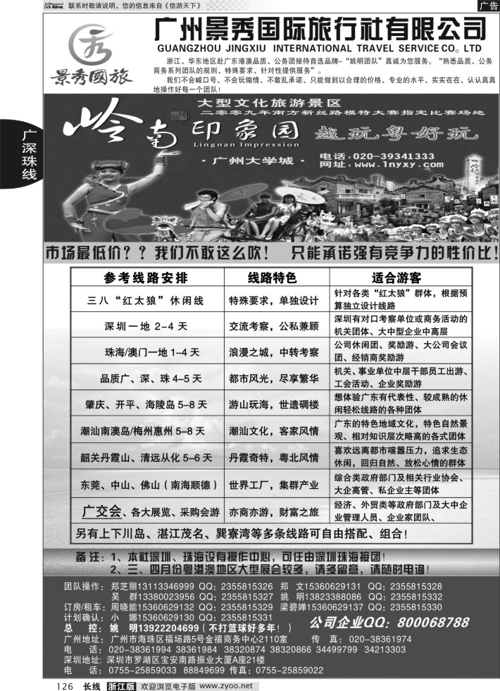 126（广深珠港澳）品质公务团首选品牌-广州景秀（姚明）