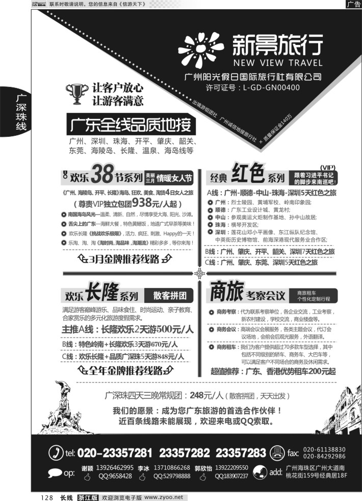 128广州新景旅行--广东全线品质地接