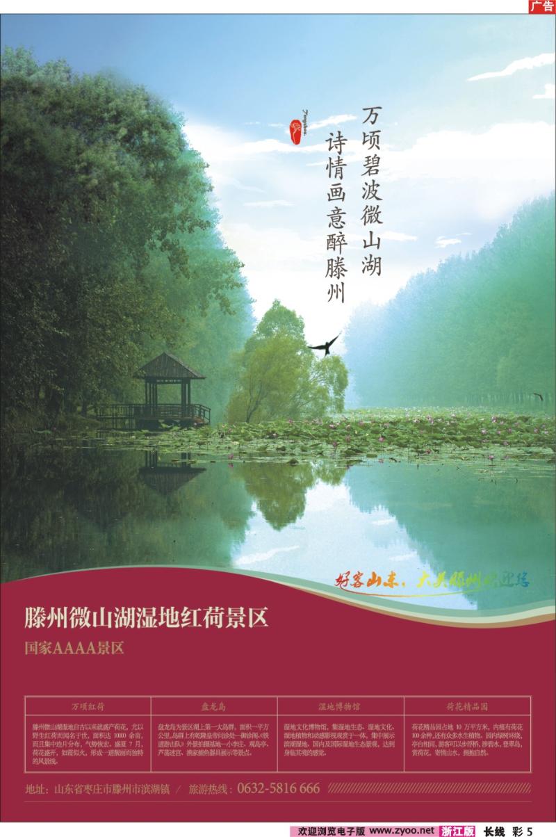 彩5 山东省滕州市微山湖湿地红荷风景区