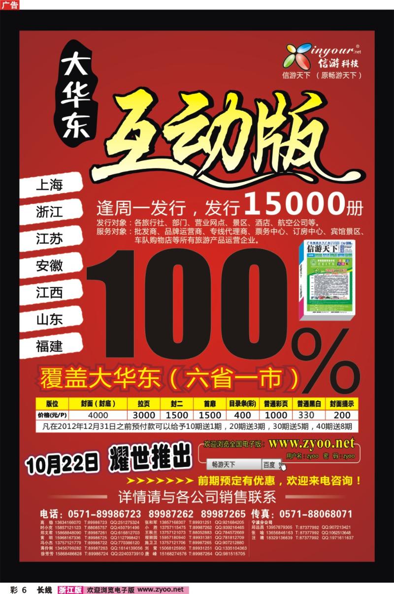 彩6 信游天下华东互动版