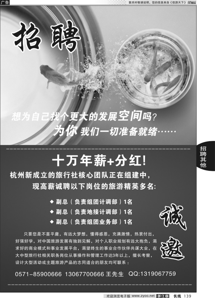 139招聘●十万年薪+分红