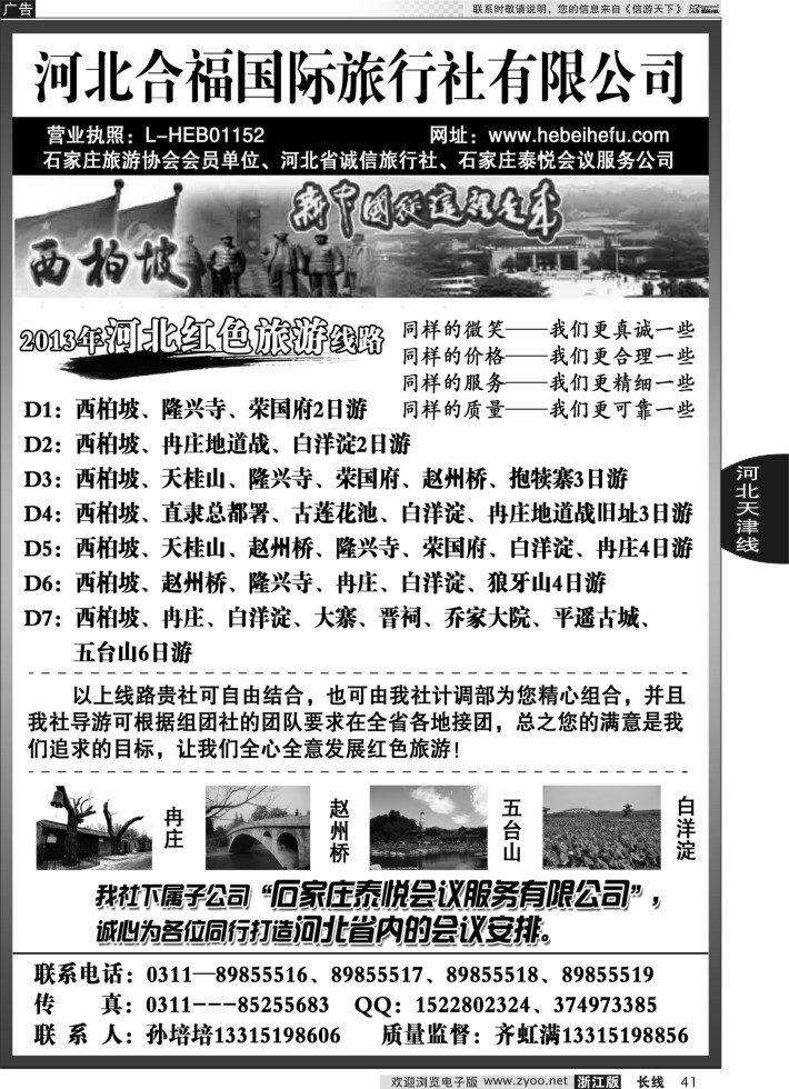 41河北合福国际旅行社有限公司