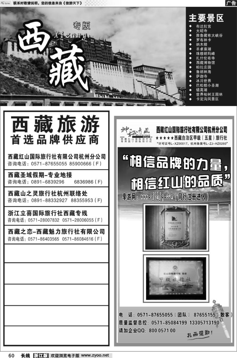 60 西藏专版 神秘西藏●西藏红山国际旅行社杭州分公司