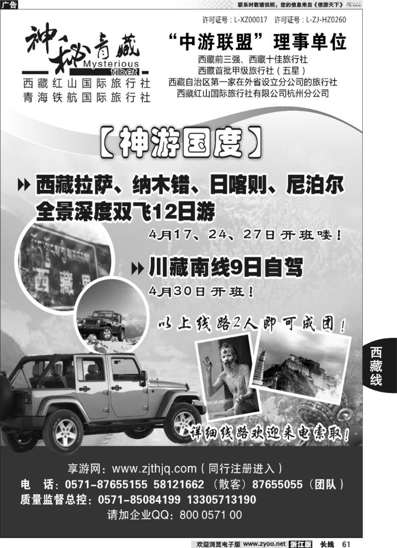 61 神秘西藏●西藏红山国际旅行社杭州分公司