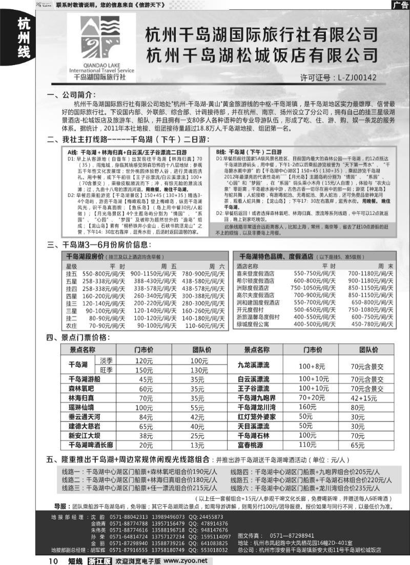 10 杭州千岛湖国际旅行社杭州分公司