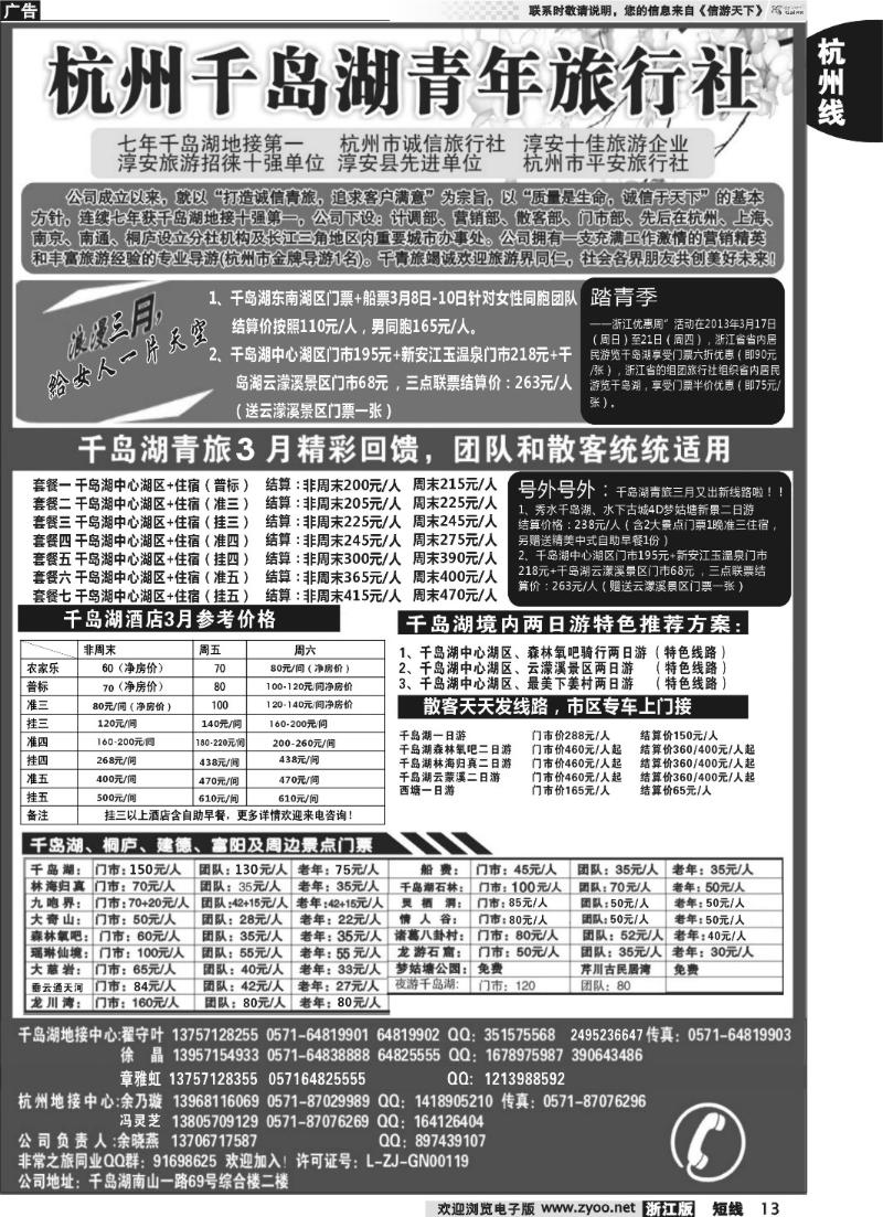 13 千岛湖青年旅行社-专业千岛湖地接