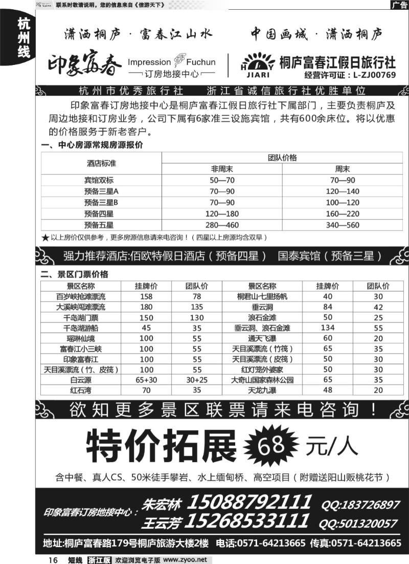 16 桐庐富春江假日旅行社 