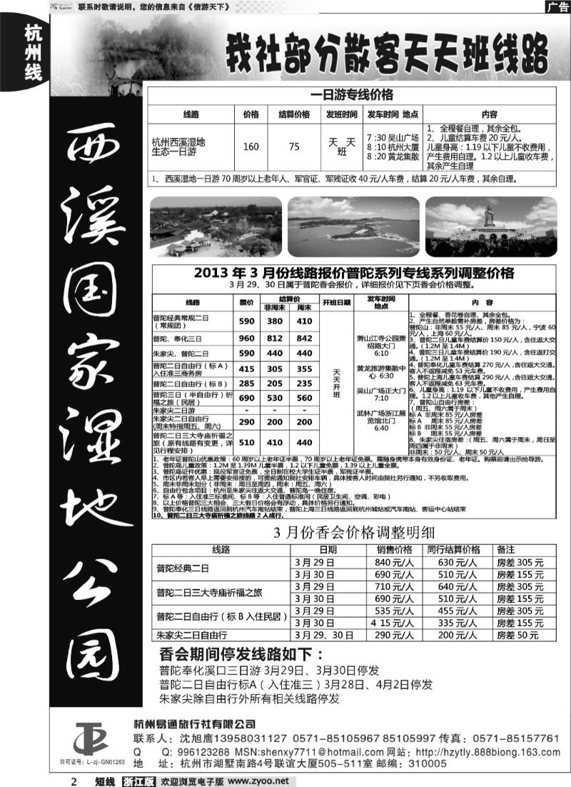 2 杭州易通旅行