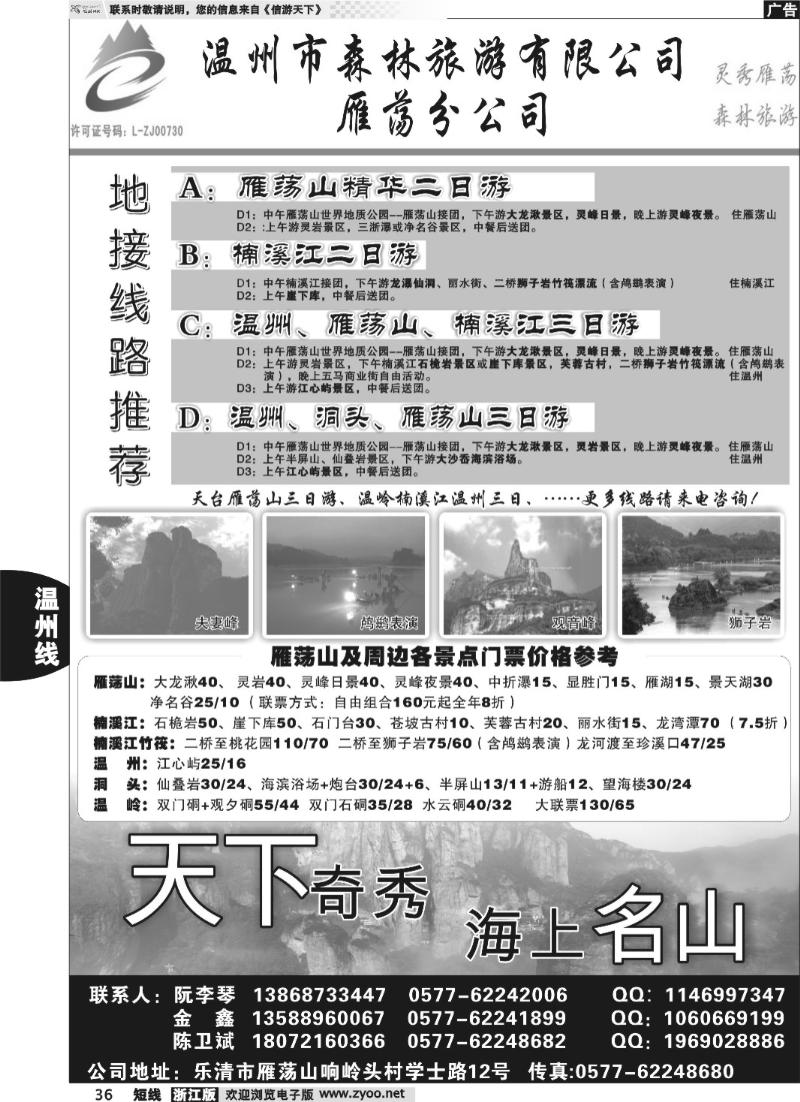 36 温州市森林旅游有限公司雁荡分公司