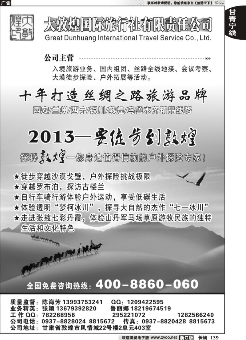 139 大敦煌国际旅行社