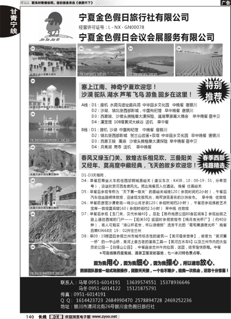 140 宁夏银川金色假日旅行社专业西部地接