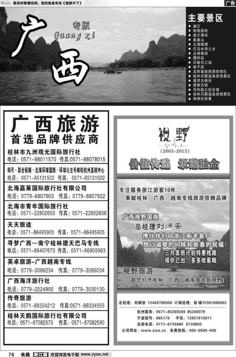 76 广西专版 广西视野国际旅行社有限公司--视野旅游 