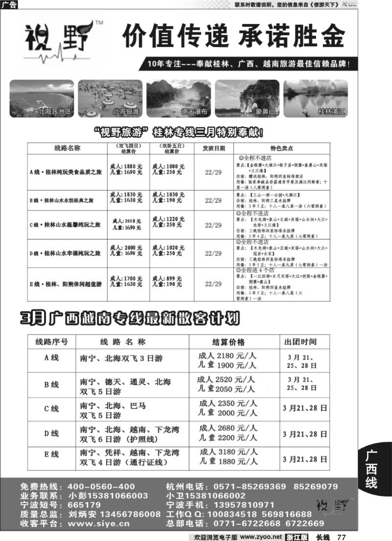 77 广西视野国际旅行社有限公司--视野旅游