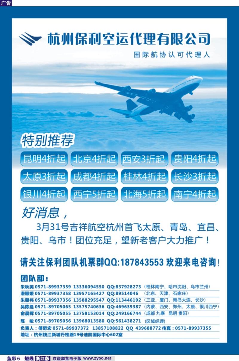 蓝彩6 杭州保利空运代理有限公司